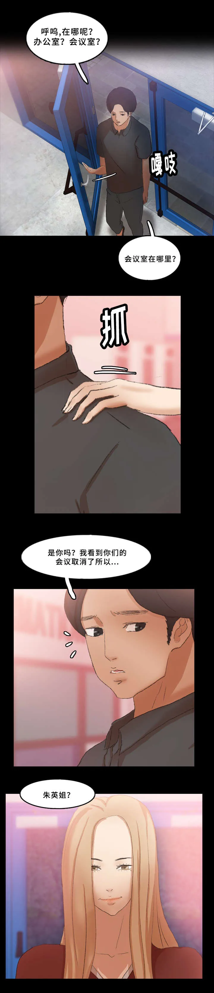 离奇招募漫画漫画,第64章：没带手机5图