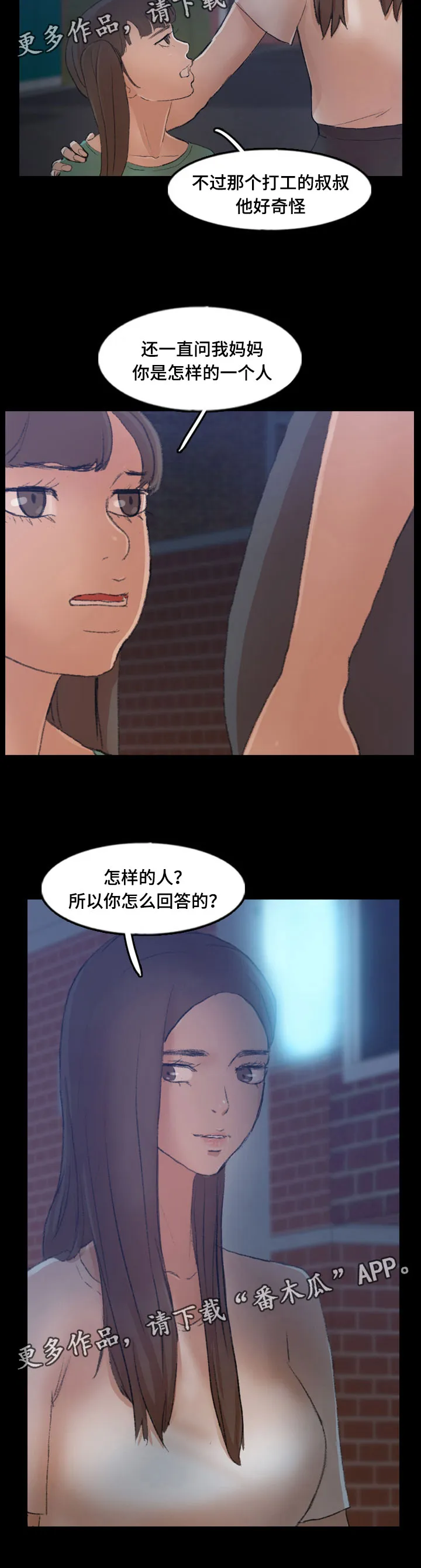 离奇招募漫画漫画,第80章：兜风2图