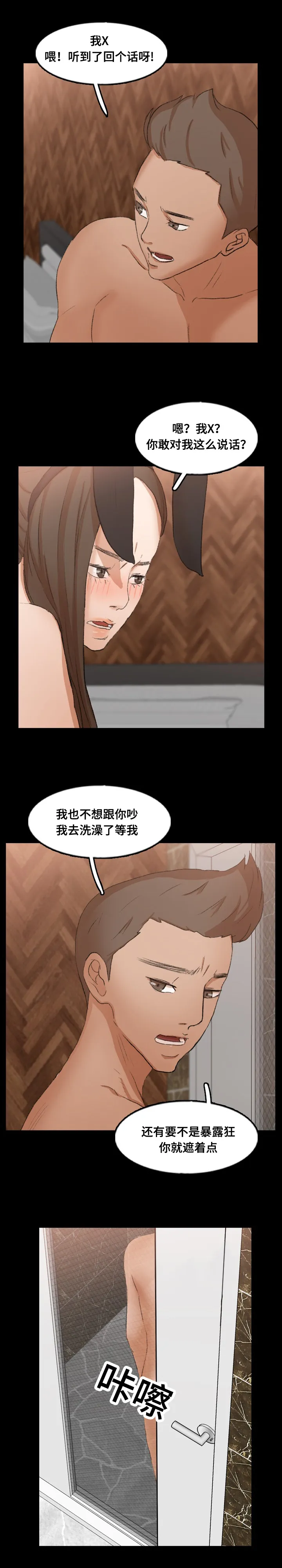 离奇招募漫画漫画,第70章：做了什么10图