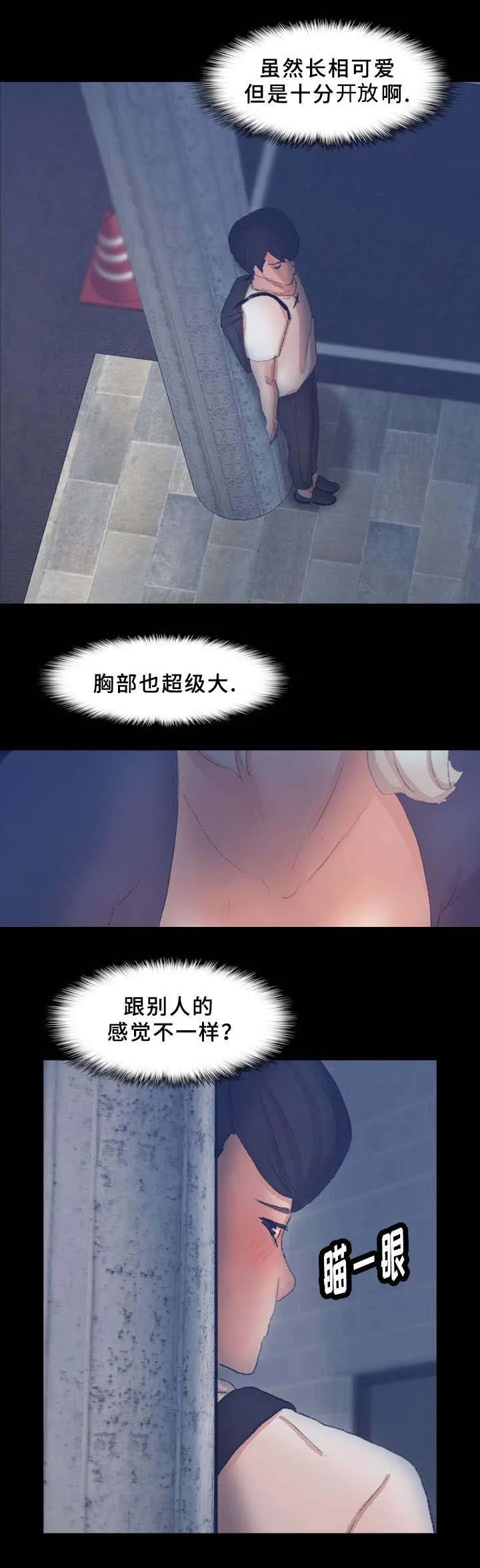 离奇招募漫画漫画,第62章：点点3图