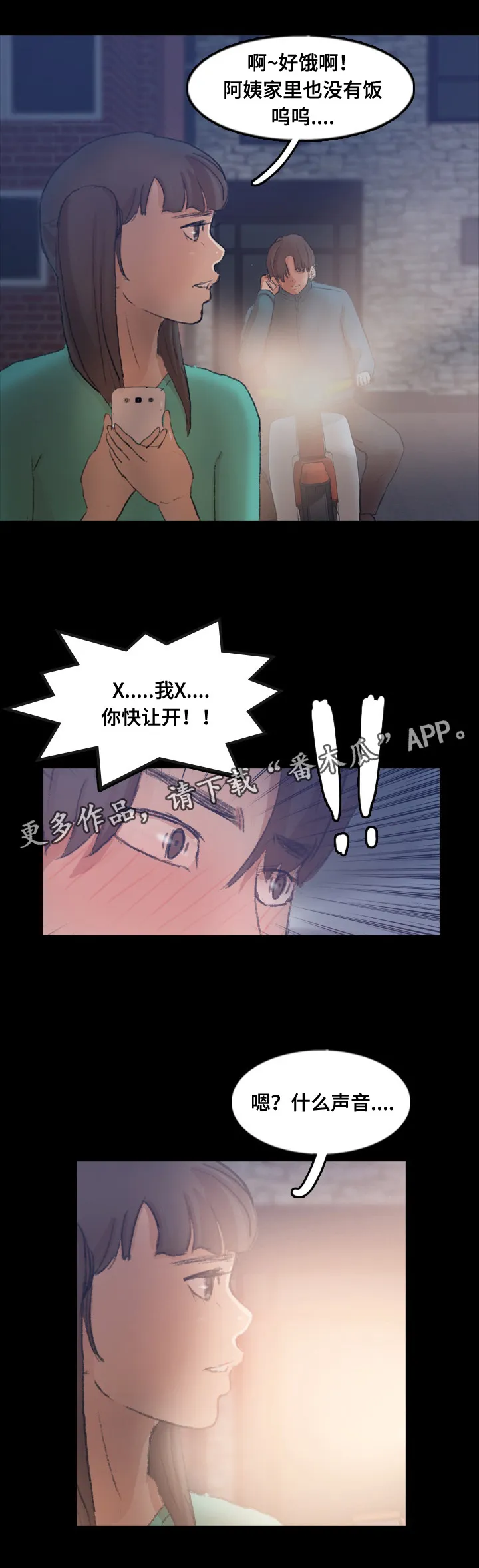 离奇招募漫画漫画,第78章：叔叔你是谁5图