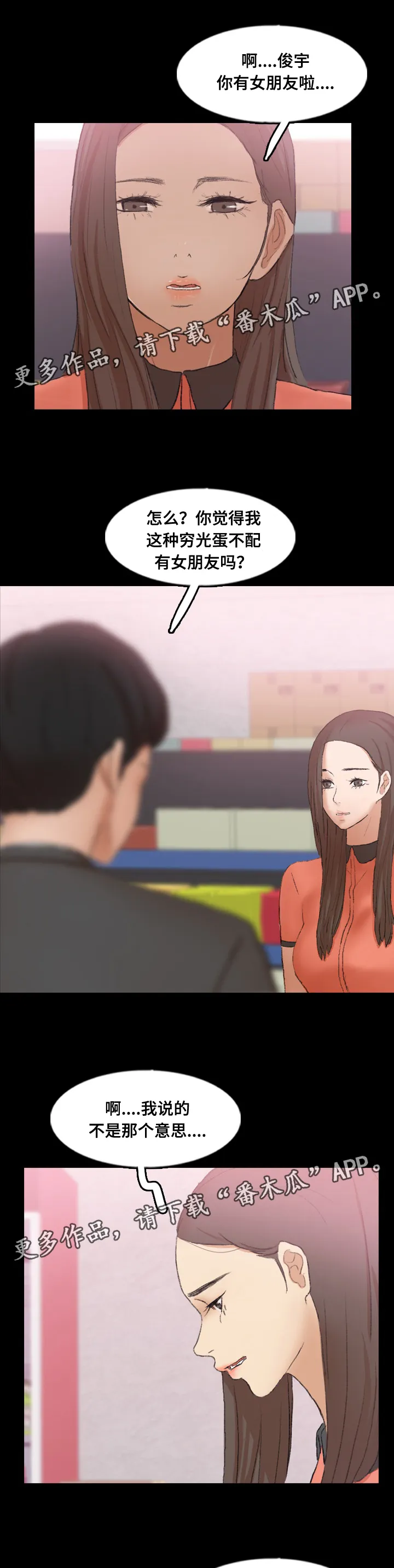 离奇招募漫画漫画,第84章：女朋友3图
