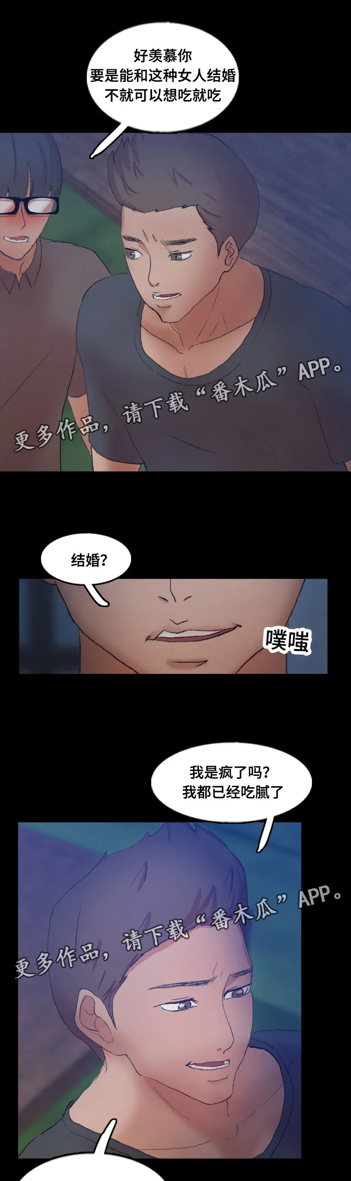 离奇招募漫画漫画,第81章：真相7图