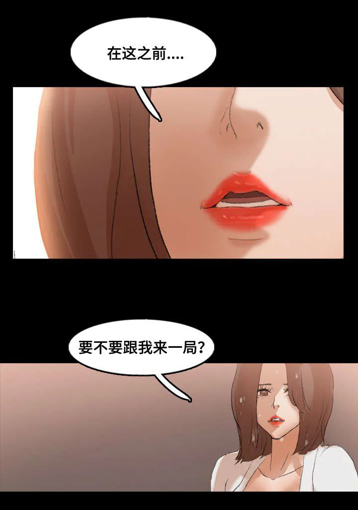 离奇招募漫画漫画,第69章：来一局19图