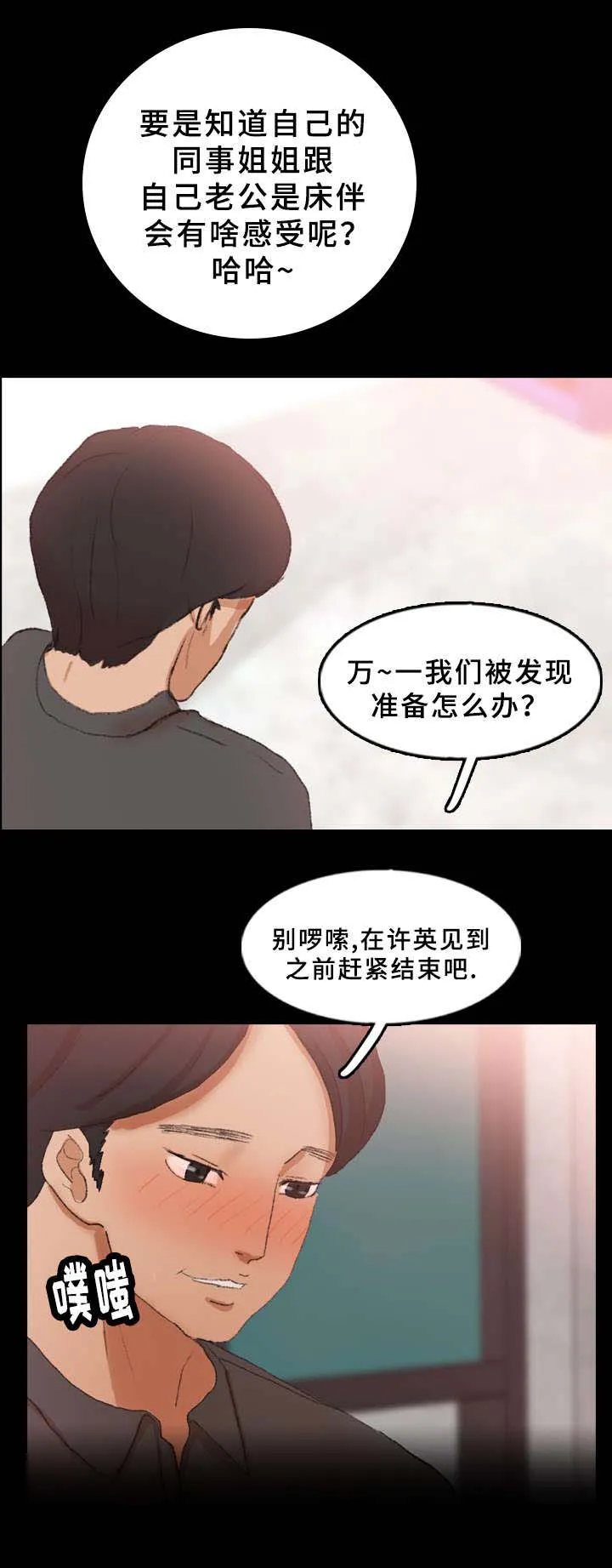 离奇招募漫画漫画,第64章：没带手机8图