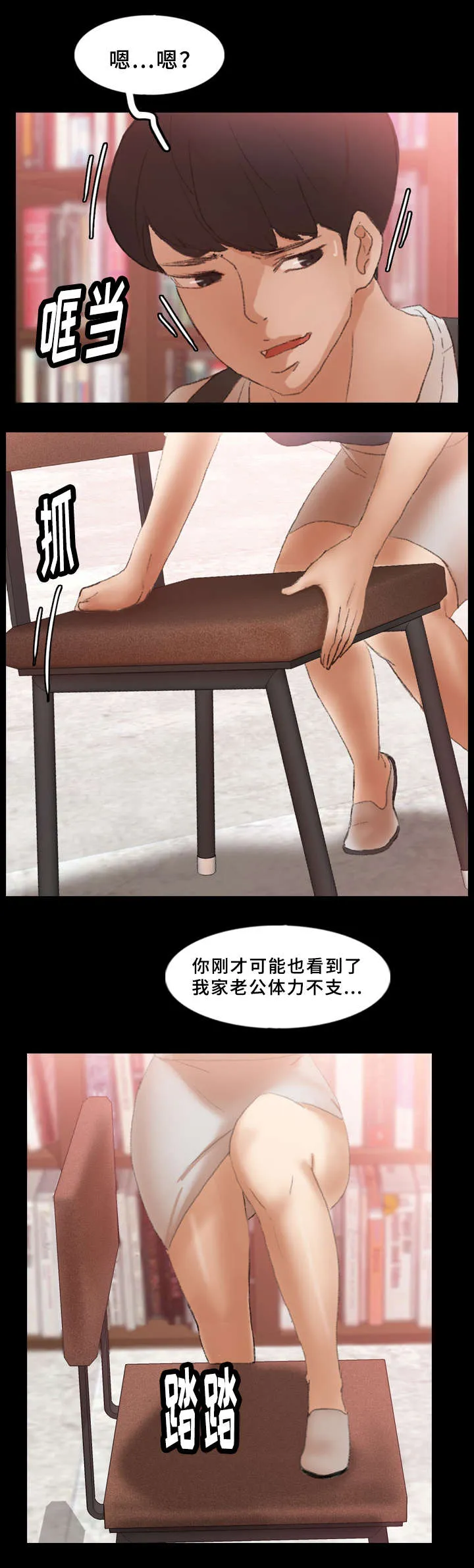 离奇招募漫画漫画,第63章：车上睡觉7图