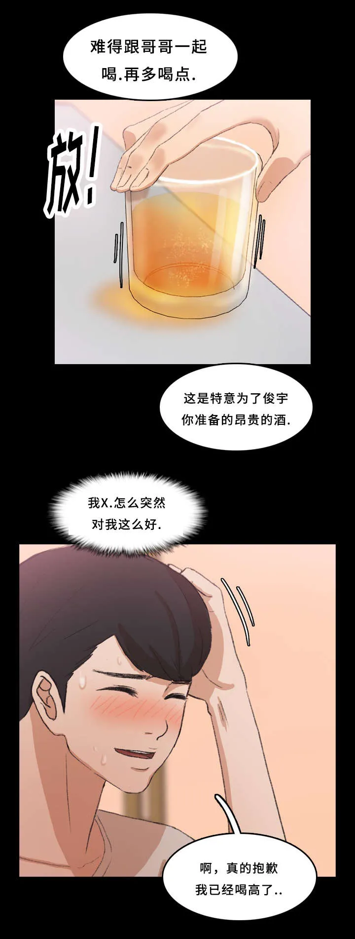 离奇招募漫画漫画,第38章：玩一局3图