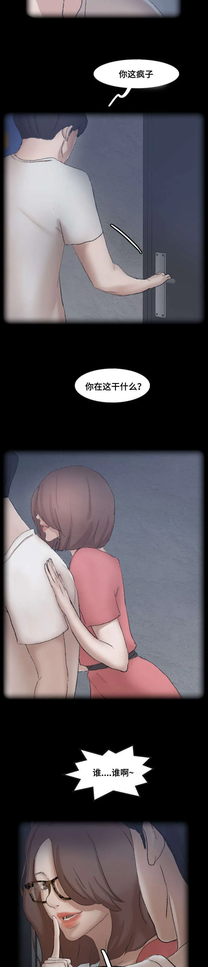 离奇招募漫画漫画,第69章：来一局6图