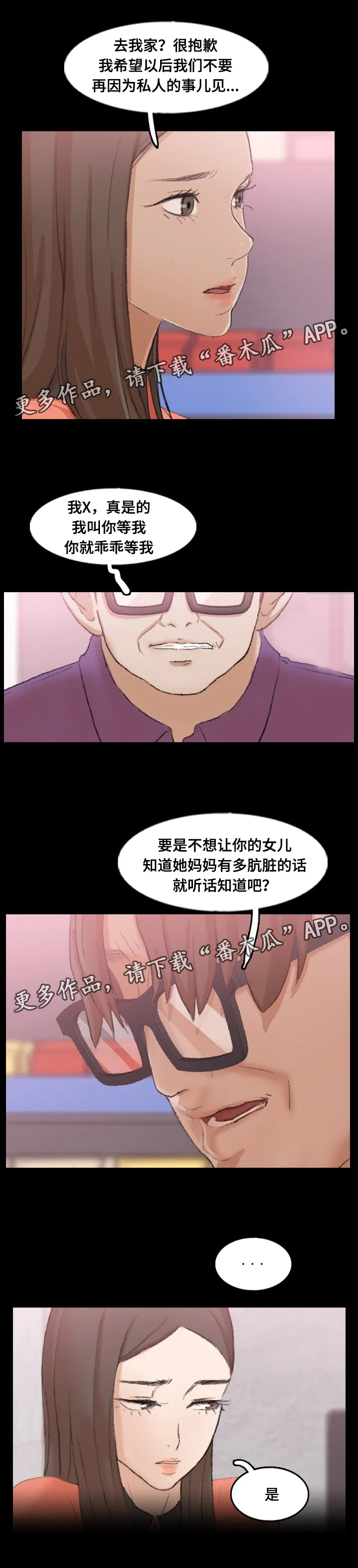 离奇招募漫画漫画,第84章：女朋友8图