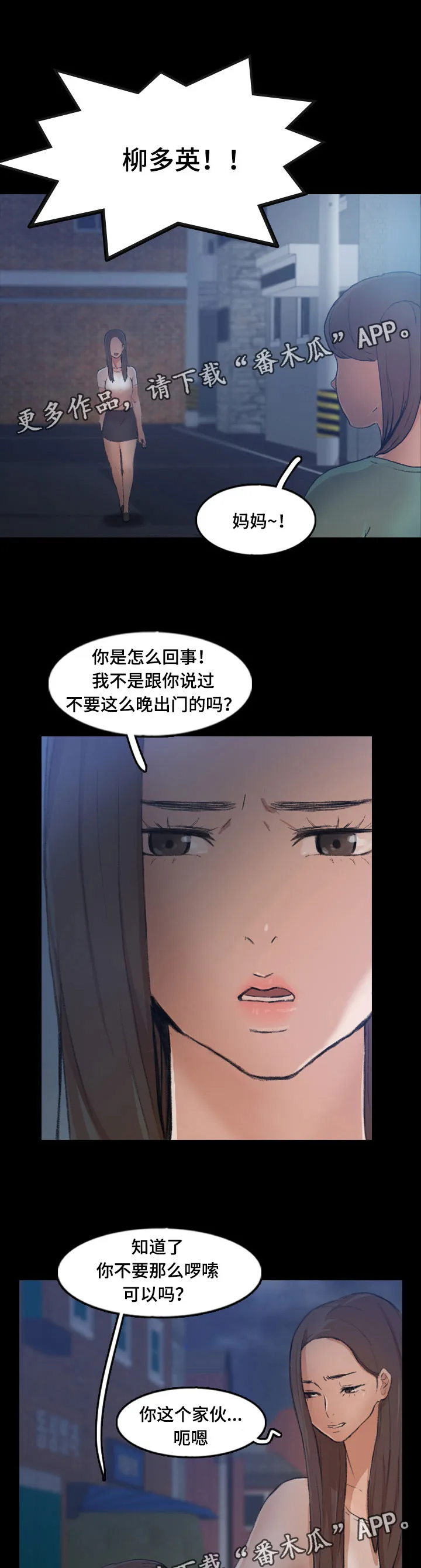离奇招募漫画漫画,第80章：兜风1图