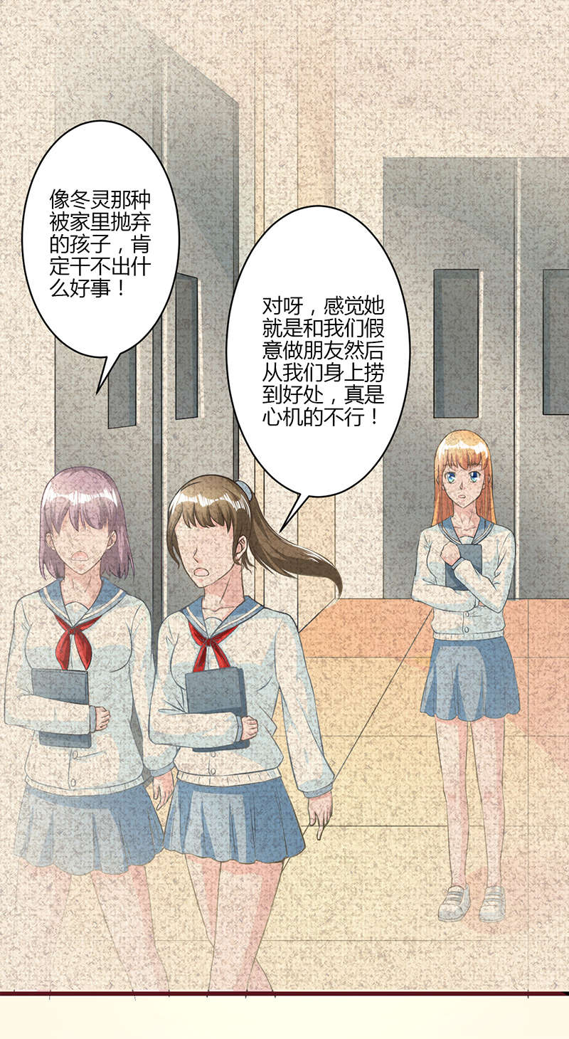 书中密友漫画漫画,第19章：回忆7图