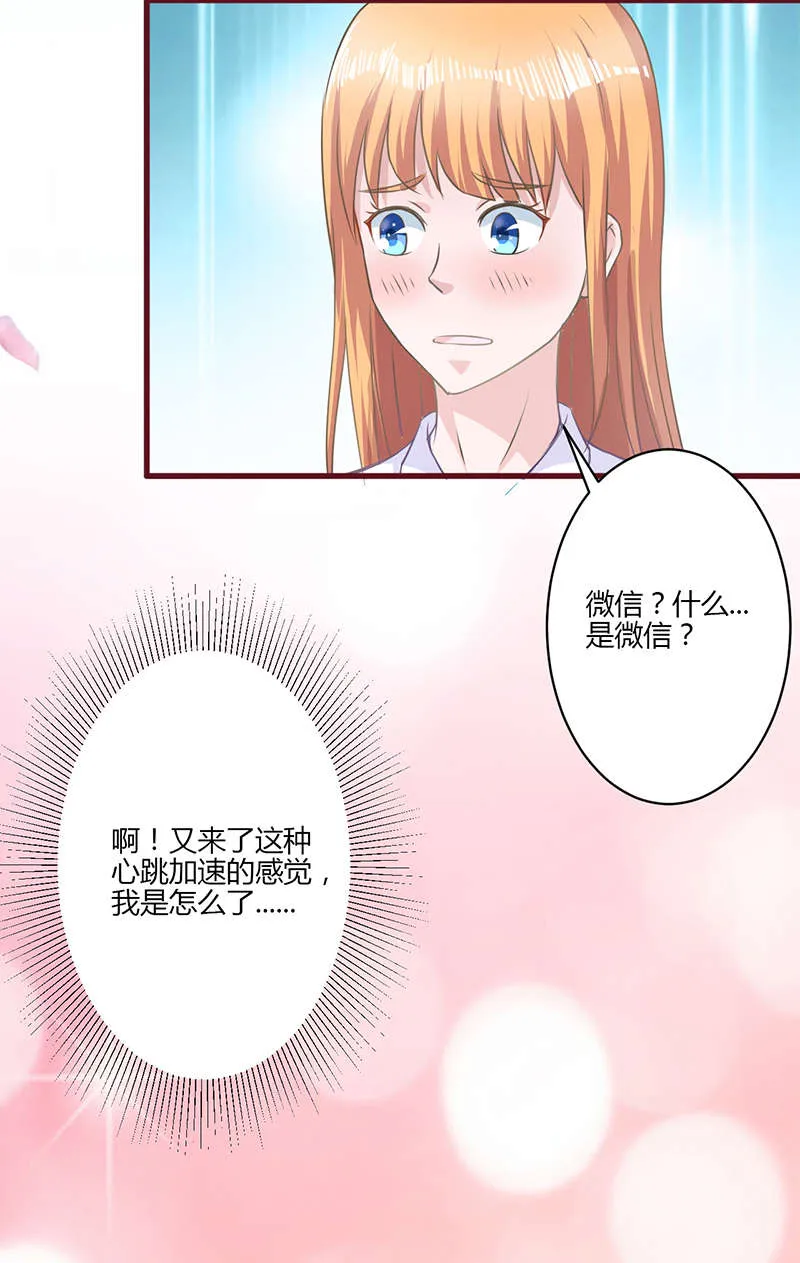 书中密友漫画漫画,第18章：心跳加速8图