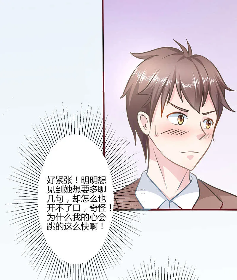 书中密友漫画漫画,第7章：尴尬12图