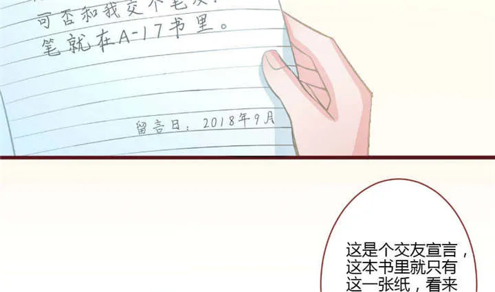 书中密友漫画漫画,第29章：直接点2图