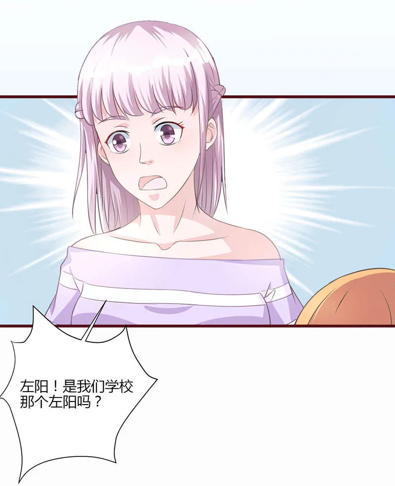 书中密友漫画漫画,第21章：八卦3图