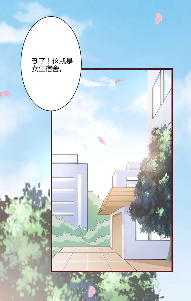 书中密友漫画漫画,第10章：女朋友7图
