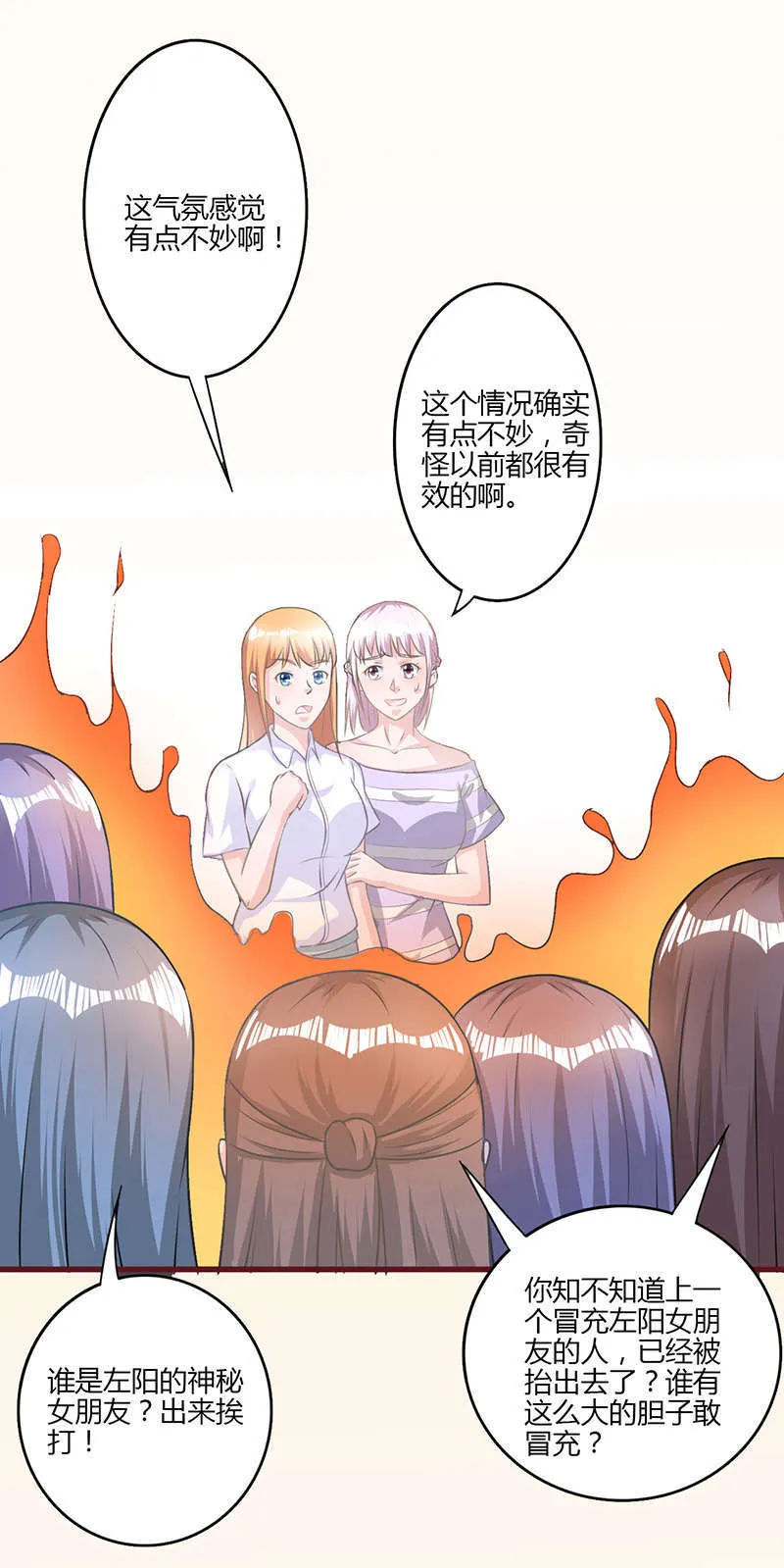 书中密友漫画漫画,第23章：绝招3图