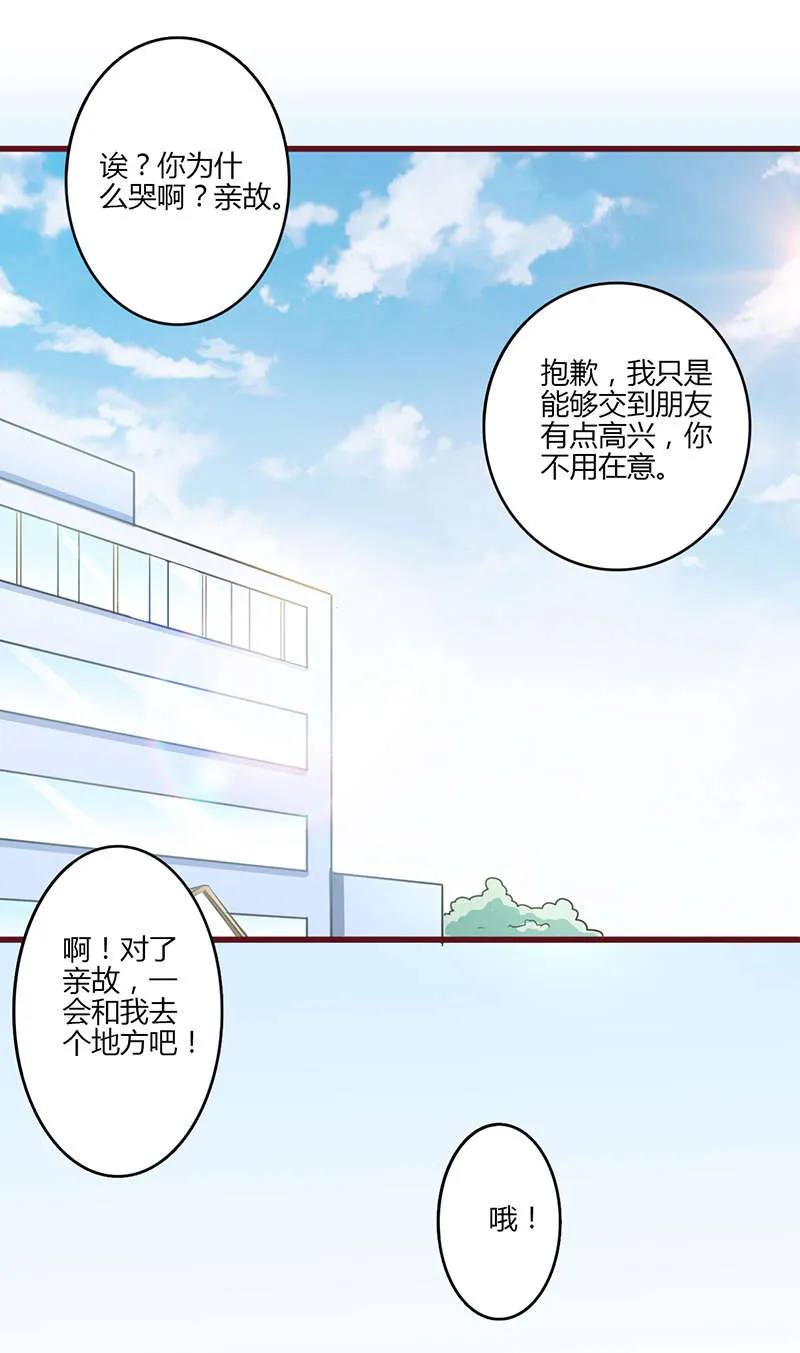 书中密友漫画漫画,第22章：排队6图