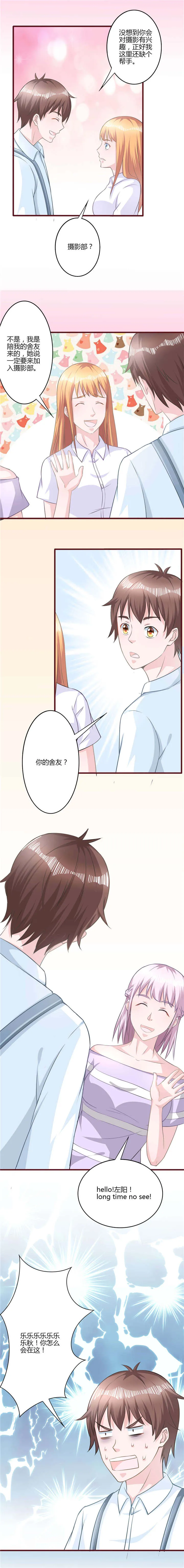 书中密友漫画漫画,第24章：乐秋1图