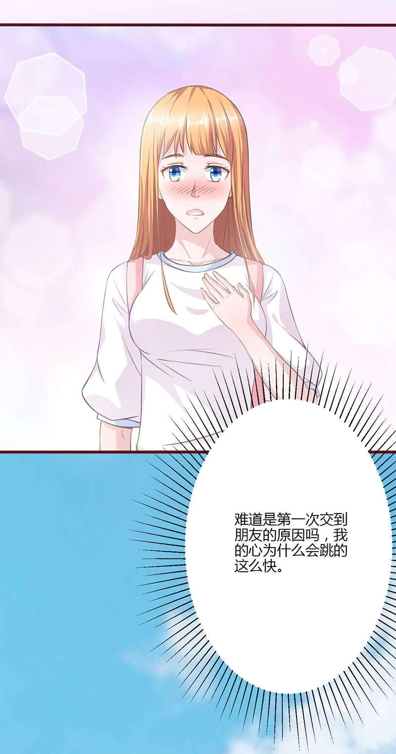 书中密友漫画漫画,第13章：一定要来9图