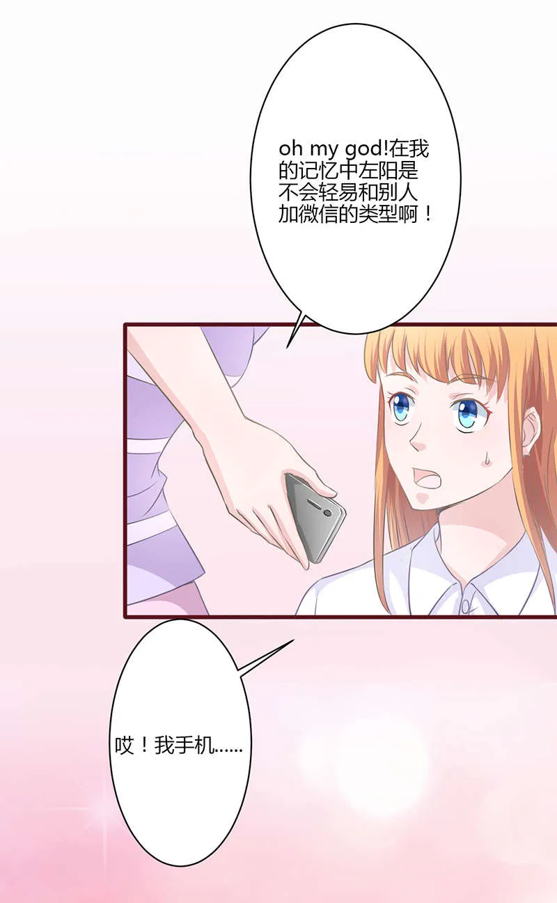 书中密友漫画漫画,第21章：八卦4图