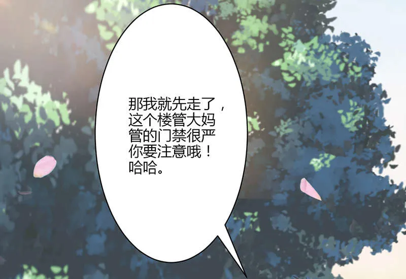 书中密友漫画漫画,第10章：女朋友8图
