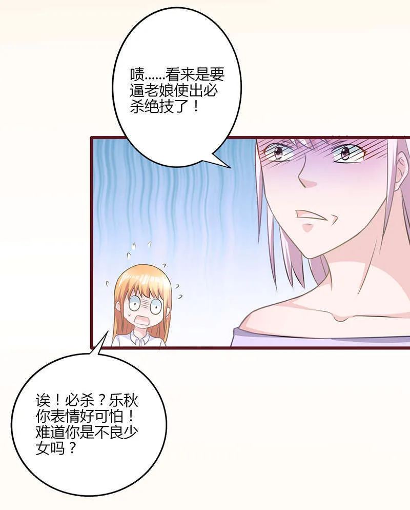 书中密友漫画漫画,第23章：绝招4图