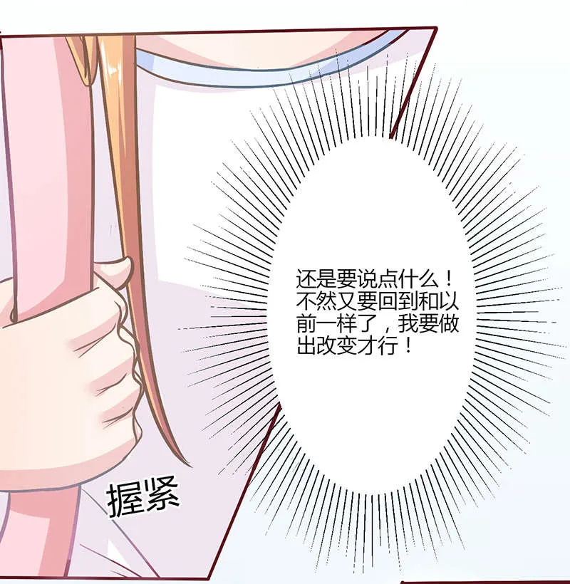 书中密友漫画漫画,第7章：尴尬14图