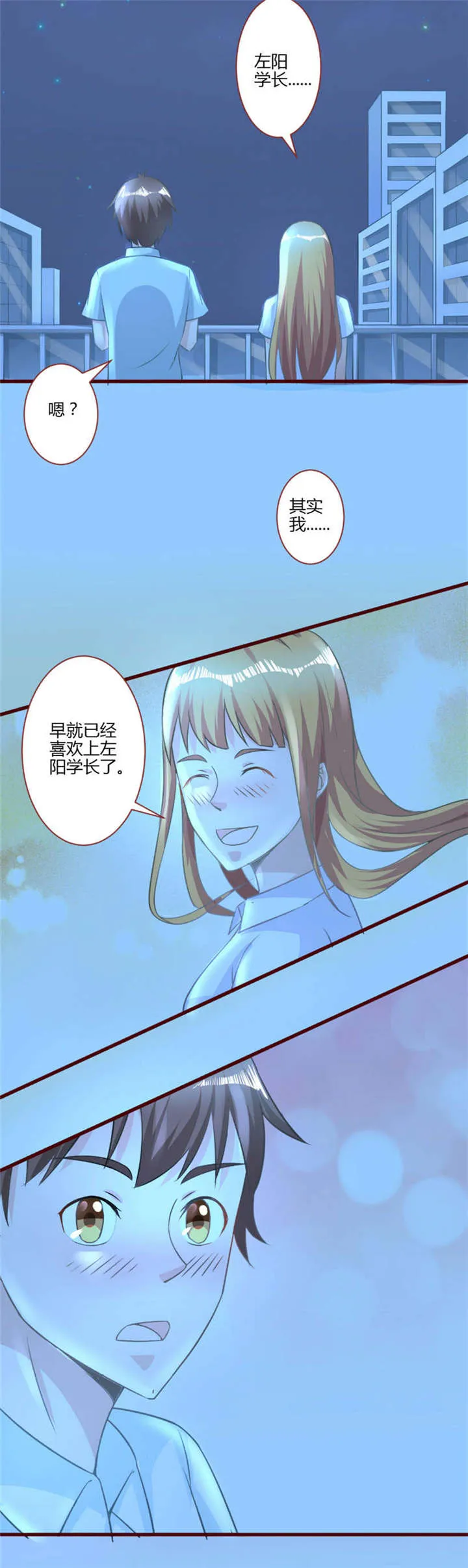 书中密友漫画漫画,第31章：喜欢6图