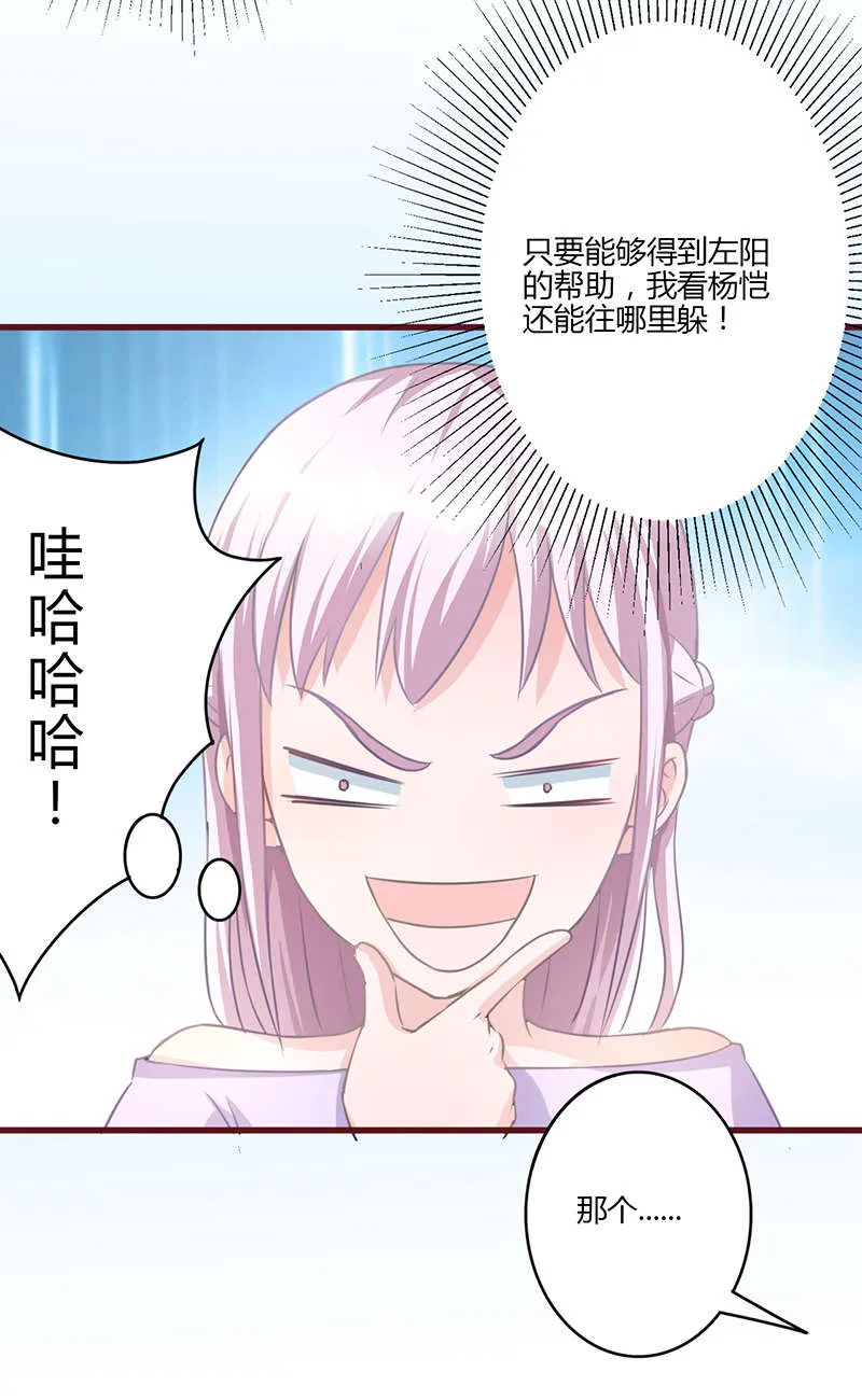 书中密友漫画漫画,第21章：八卦11图