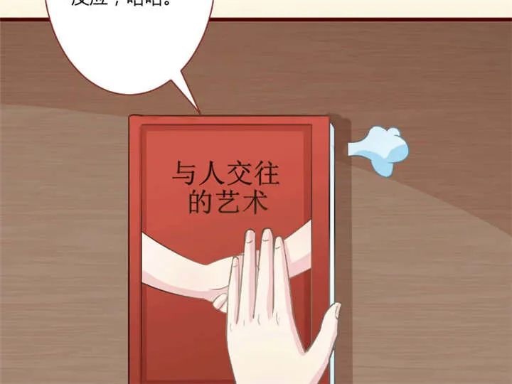 书中密友漫画漫画,第30章：纸条13图