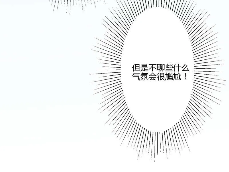 书中密友漫画漫画,第7章：尴尬13图