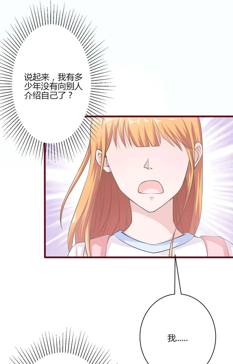 书中密友漫画漫画,第11章：自我介绍8图