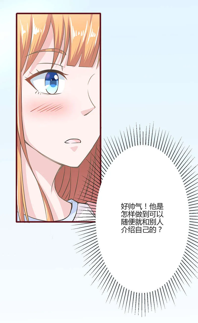 书中密友漫画漫画,第11章：自我介绍7图