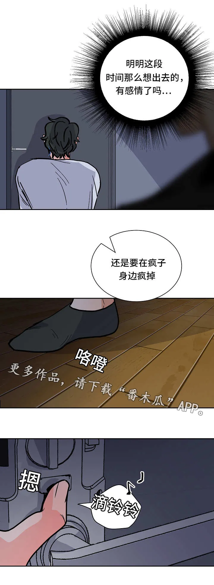 陋习漫画漫画,第48章：逃跑16图