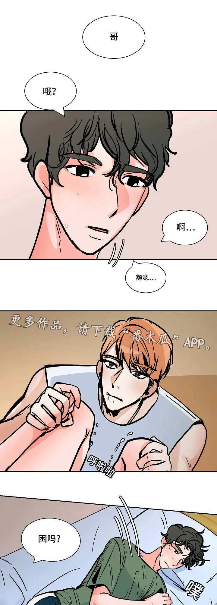 陋习漫画漫画,第47章：意料之外的方式14图