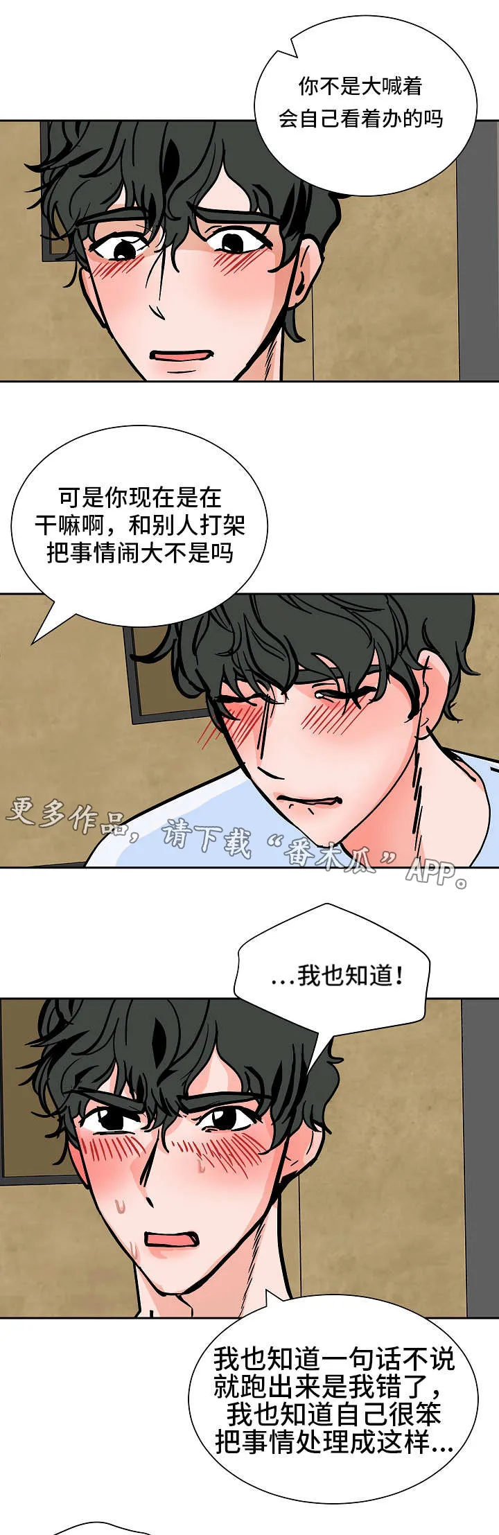 陋习漫画漫画,第50章：坦白8图