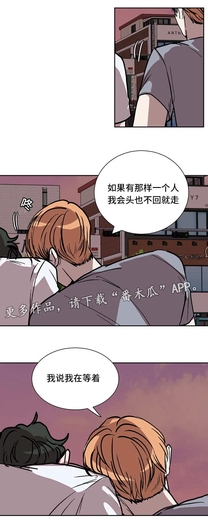 陋习漫画漫画,第51章：等待15图