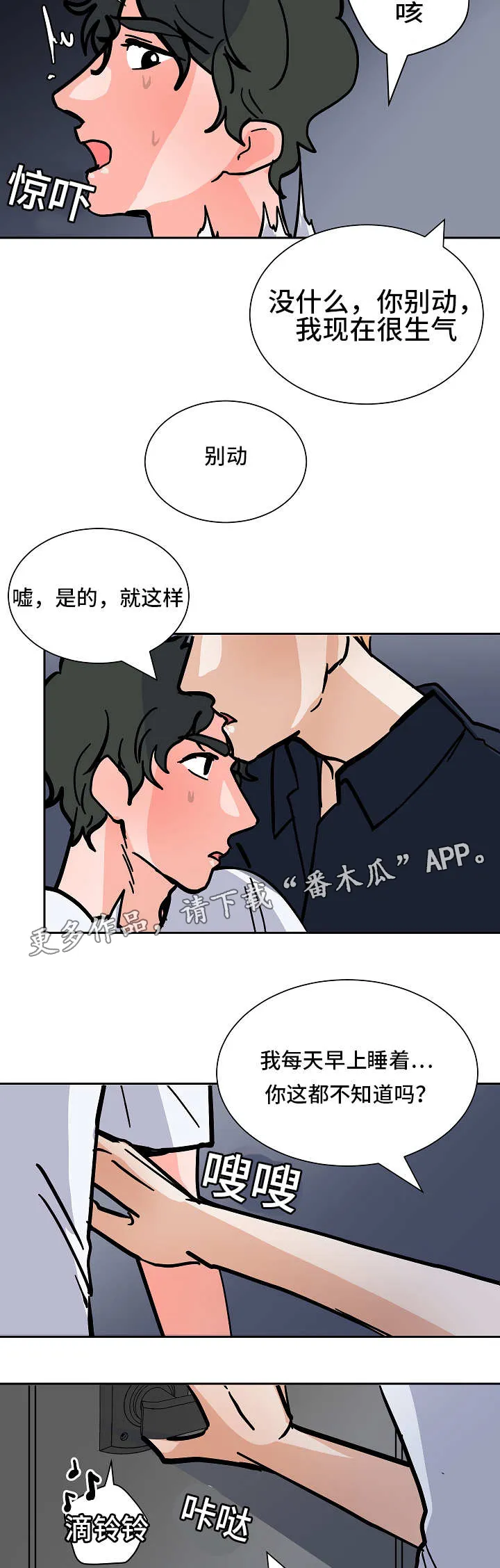 陋习漫画漫画,第49章：逼迫3图