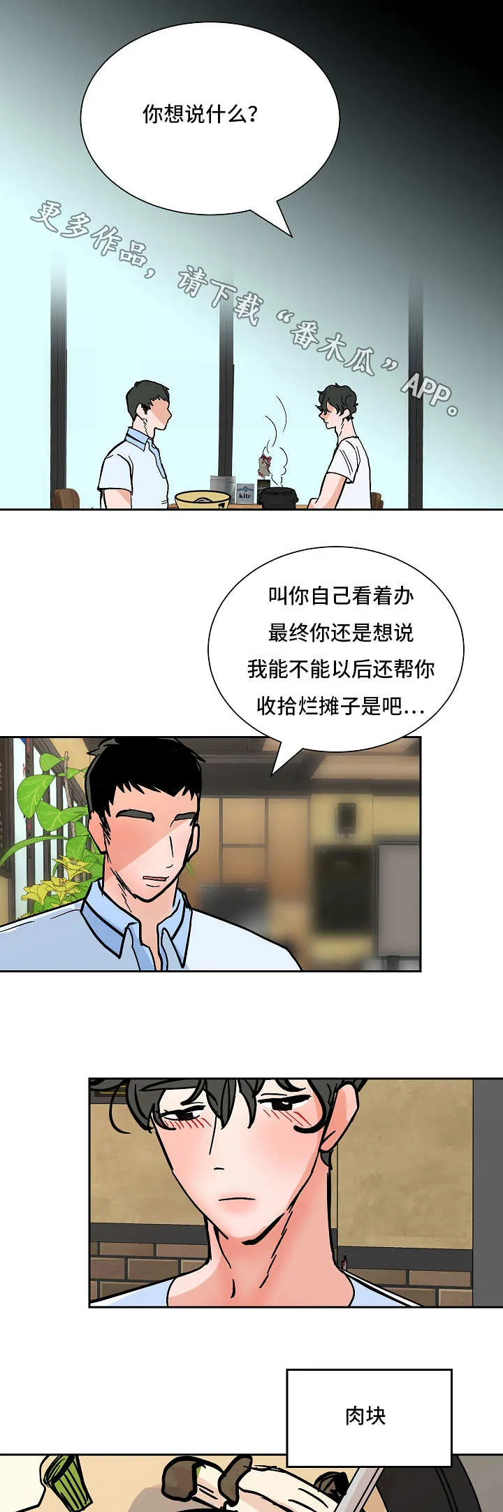 陋习漫画漫画,第50章：坦白6图