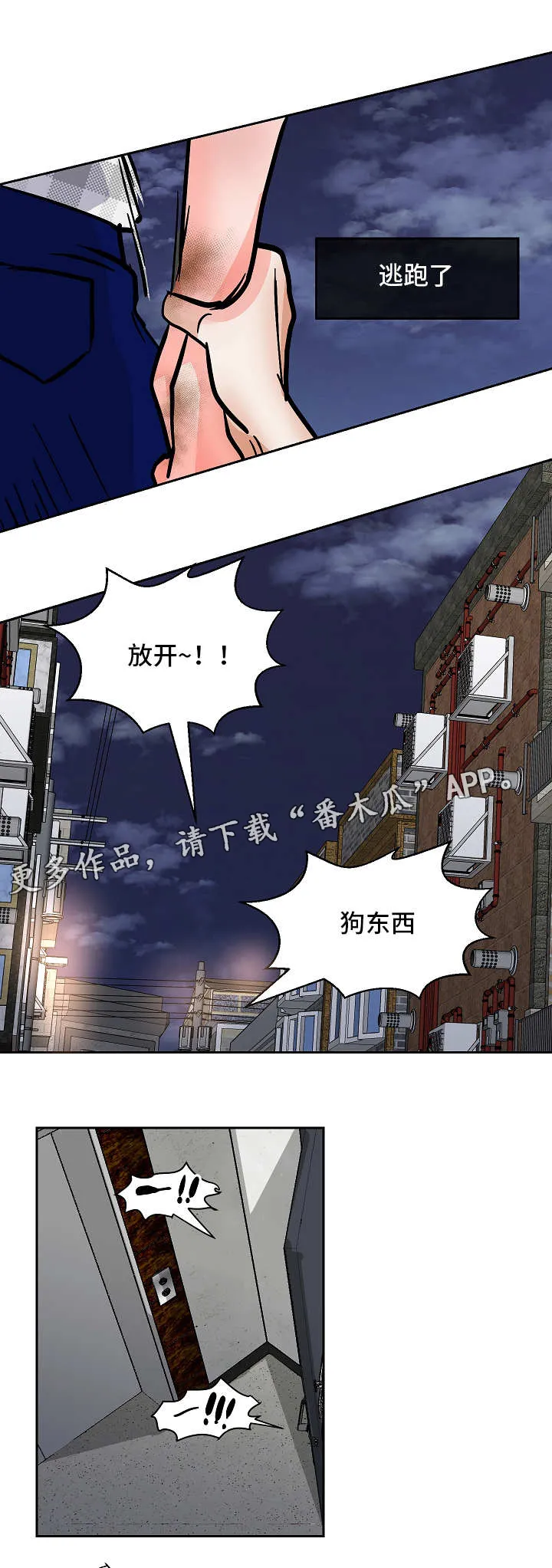 陋习漫画漫画,第47章：意料之外的方式3图