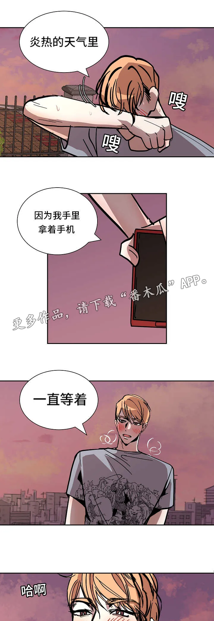 陋习漫画漫画,第51章：等待13图