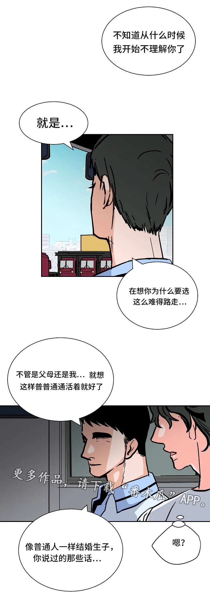 陋习漫画漫画,第51章：等待3图