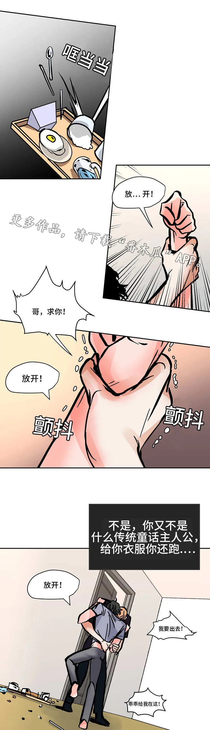 陋习漫画漫画,第47章：意料之外的方式8图