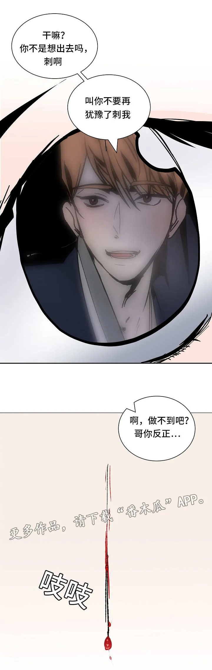 陋习漫画漫画,第49章：逼迫9图