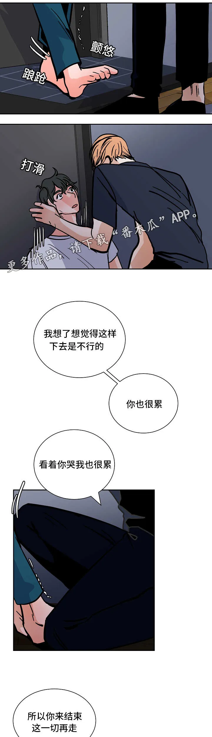 陋习漫画漫画,第49章：逼迫5图