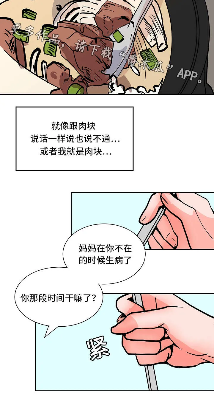 陋习漫画漫画,第50章：坦白7图
