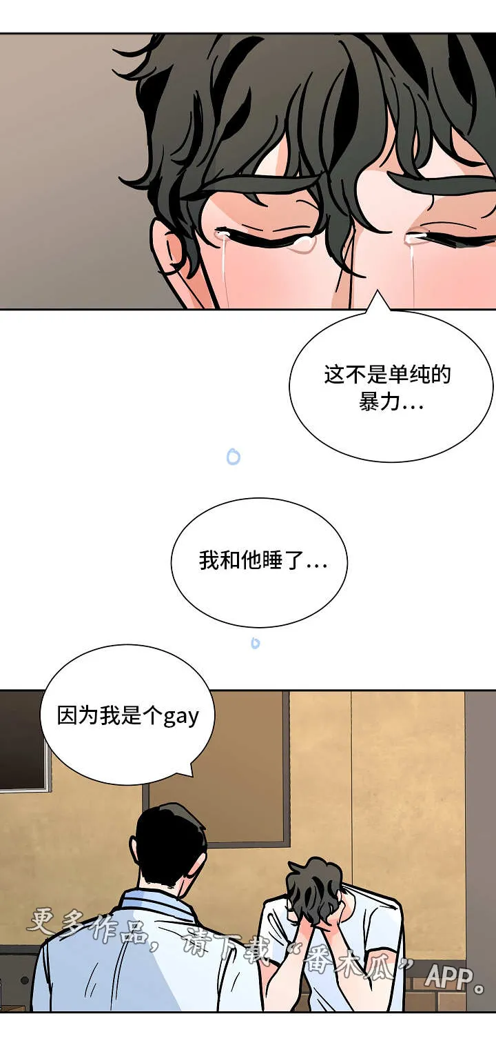 陋习漫画漫画,第50章：坦白11图