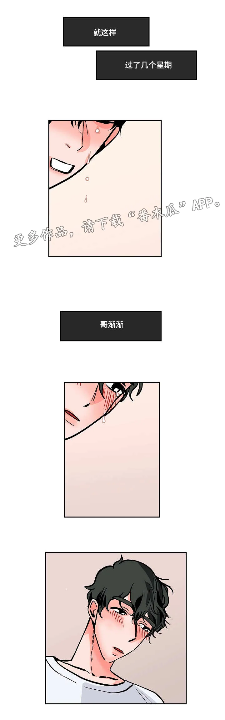陋习漫画漫画,第47章：意料之外的方式10图