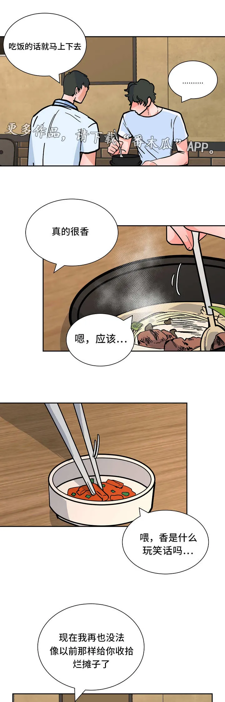 陋习漫画漫画,第50章：坦白4图